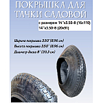 Шина 3.50-8 (покрышка), shina-350-8-pokrishka | img-1