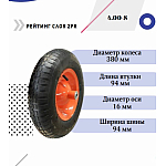 Колесо для тачки 16''x4.00-8 (16х94), koleso-dlya-tachki-16x400-8-16kh94-1 | img-1
