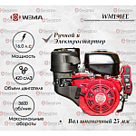 Двигатель бензиновый WEIMA WM190FE