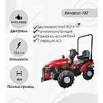 Трактор малогаборитный "Беларус-152" (дв. RATO R420E с установкой грузов 05-4235011-А ), traktor-malogaboritniy-belarus-152-dv-rato-r420e-s-ustanovkoy-gruzov-05-4235011-a | img-1