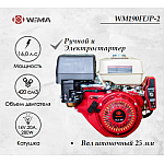 Двигатель бензиновый WEIMA WM190FE/P (16 л.с.) с эл.стартером (14v,20А,280W)