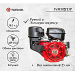 Двигатель бензиновый WEIMA WM192FE/P (18 л.с.) с эл.стартером (14v,20А,280W)