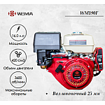 Двигатель бензиновый WEIMA WM190F