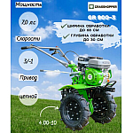 Мотокультиватор GRASSHOPPER GR 900-3 (4.00-10) (7,0 л.с.) (пониж. передача)