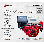 Двигатель бензиновый WEIMA WM188F (13 л.с.) (WM188F/P)