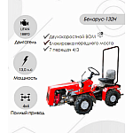 Мини-трактор Беларус-132Н (дв. LIFAN 188FD 13 л.с), mini-traktor-belarus-132n-dv-lifan-188fd-13-ls-2 | img-1