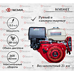 Двигатель бензиновый WEIMA WM188FE (13 л.с.) с эл.стартером