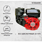 Двигатель бензиновый WEIMA WM168FB (6.5 л.с.), dvigatel-benzinoviy-weima-wm168fb-65-ls | img-1