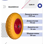 Колесо для тачки PU 4.00-8 (16х70) полиуретановое, koleso-dlya-tachki-pu-400-8-16kh70-poliuretanovoe-1 | img-1