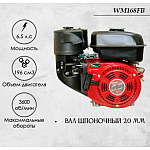 Двигатель бензиновый WEIMA WM168FB (6.5 л.с.)