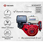 Двигатель бензиновый WEIMA WM188F (13 л.с.) (WM188F/P), dvigatel-benzinoviy-weima-wm188f-13-ls-wm188fp | img-1
