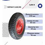 Колесо для тачки 16''x4.00-8 (20х85)