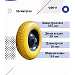 Колесо для тачки PU 4.00-8 (16х95) полиуретановое