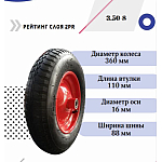 Колесо для тачки 14''x3.50-8 (16х110), koleso-dlya-tachki-14x350-8-16kh110-1 | img-1