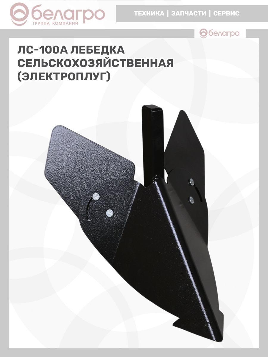 Лебедка сельскохозяйственная ЛС-100А (электроплуг), lebedka-selskokhozyaystvennaya-ls-100a-elektroplug | img-20