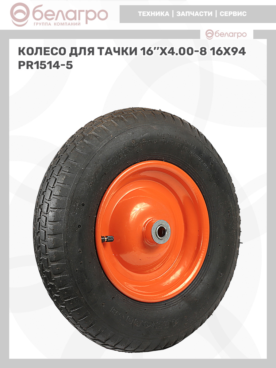 Колесо для тачки 16''x4.00-8 (16х94), koleso-dlya-tachki-16x400-8-16kh94-1 | img-8