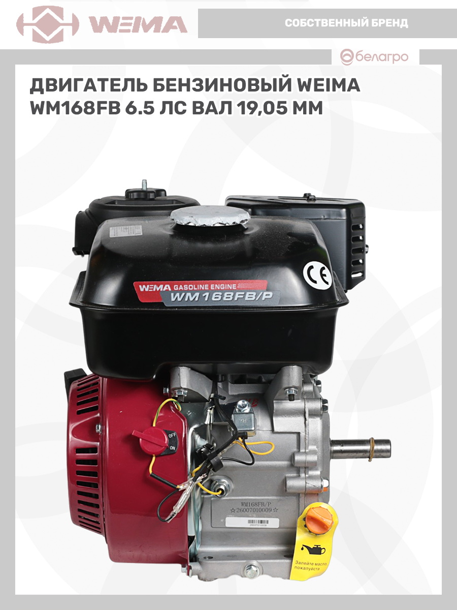 Двигатель бензиновый WEIMA WM168FB (6.5 л.с.) (вал 19,05мм), dvigatel-benzinoviy-weima-wm168fb-65-ls-val-1905mm | img-15