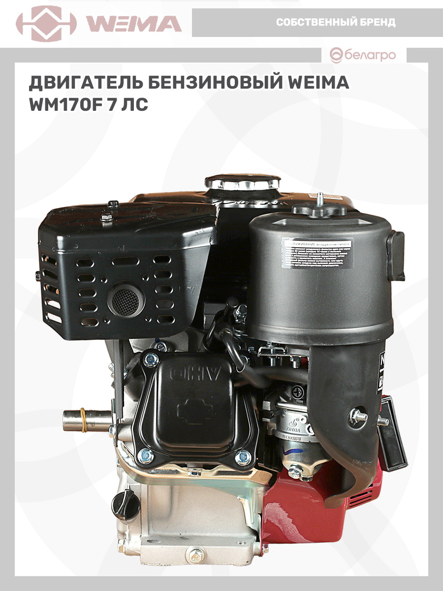 Двигатель бензиновый WEIMA WM170F (7 л.с.), dvigatel-benzinoviy-weima-wm170f-7-ls | img-12