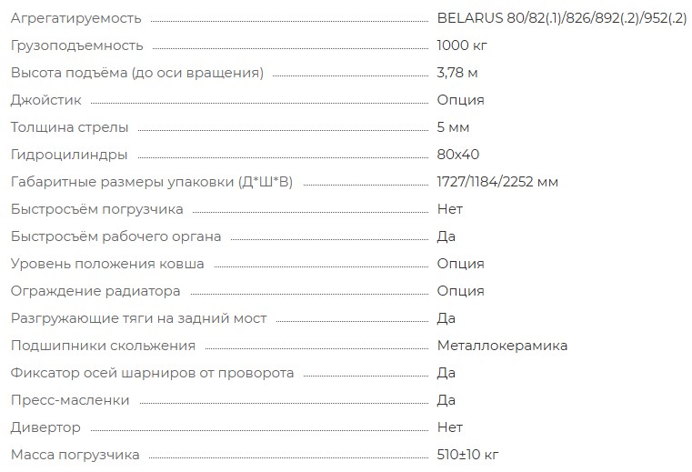 Погрузчик универсальный навесной Т-1000-01, pogruzchik-universalniy-navesnoy-t-1000-01 | img-2