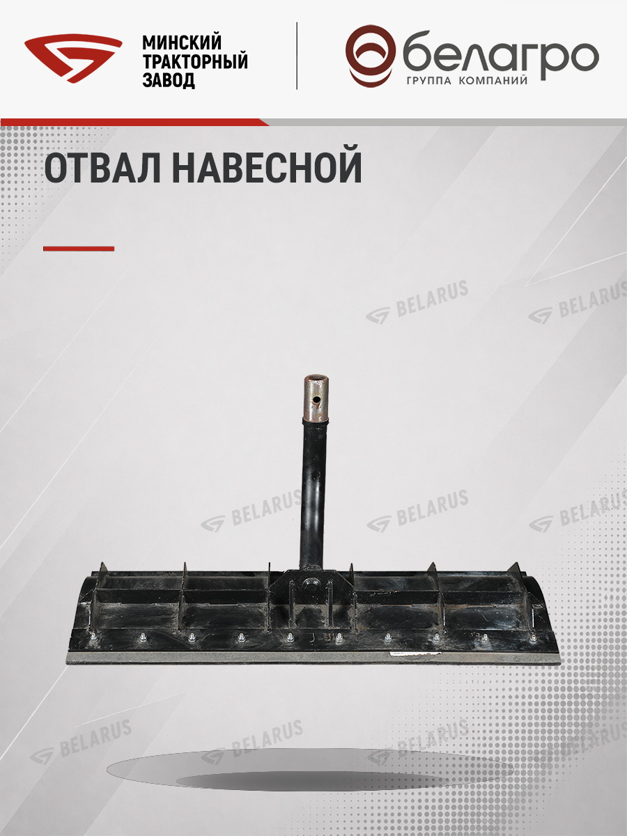 9904.00.000-А1 Отвал навесной ОН-1, 990400000-a1-otval-navesnoy-on-1 | img-14