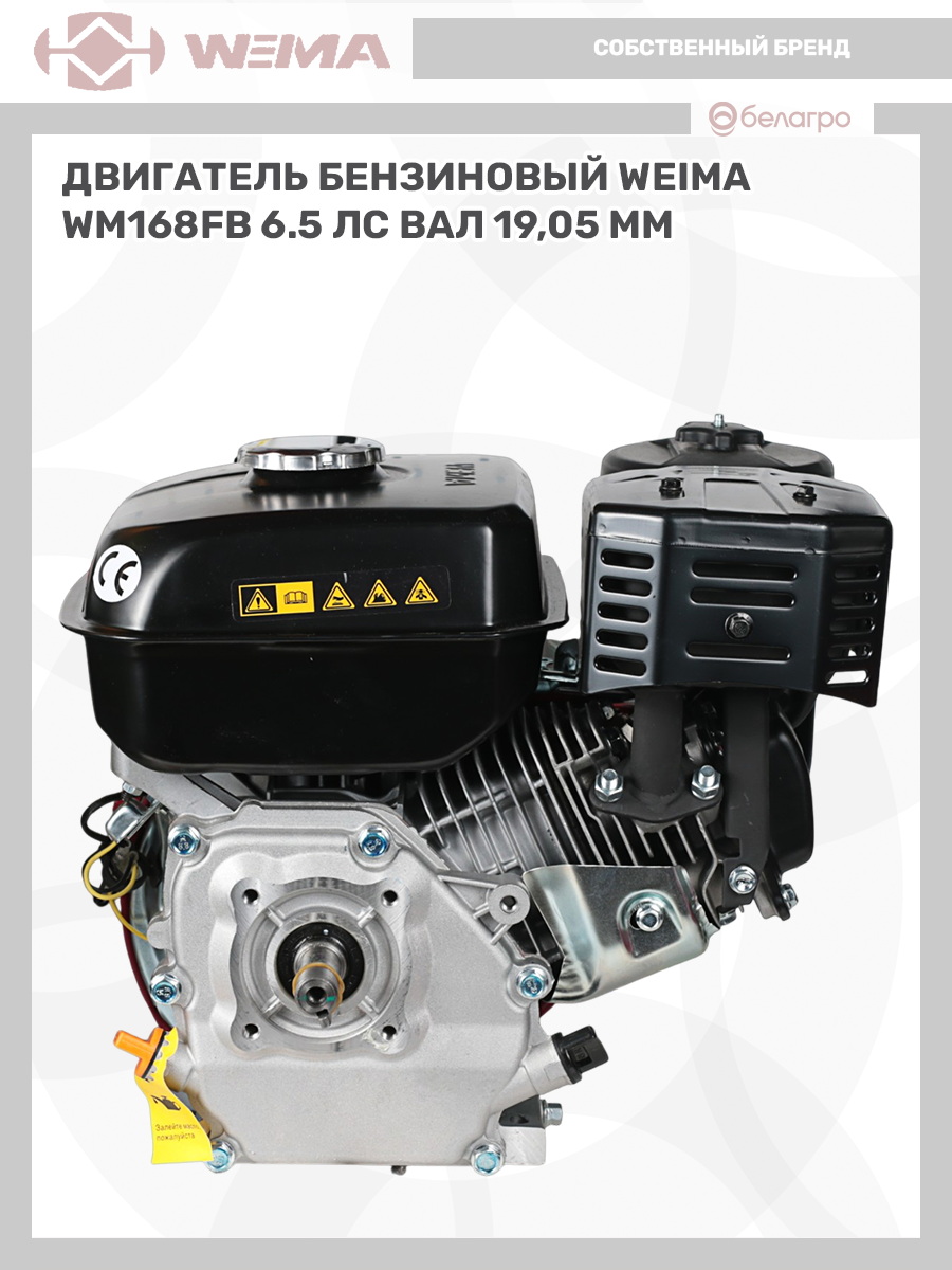 Двигатель бензиновый WEIMA WM168FB (6.5 л.с.) (вал 19,05мм), dvigatel-benzinoviy-weima-wm168fb-65-ls-val-1905mm | img-13
