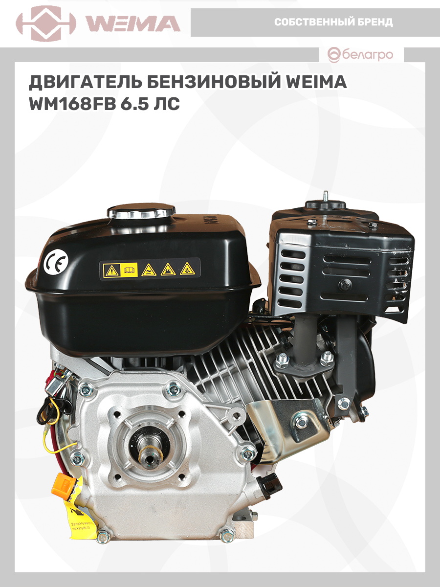 Двигатель бензиновый WEIMA WM168FB (6.5 л.с.) (вал 20 мм), dvigatel-benzinoviy-weima-wm168fb-65-ls-val-20-mm | img-14