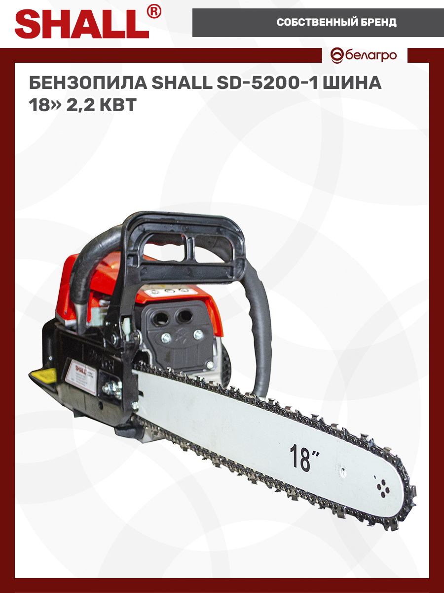Бензопила SHALL SD-5200-1 шина 18" (2,2 кВт), benzopila-shall-sd-5200-1-shina-18-22-kvt | img-9
