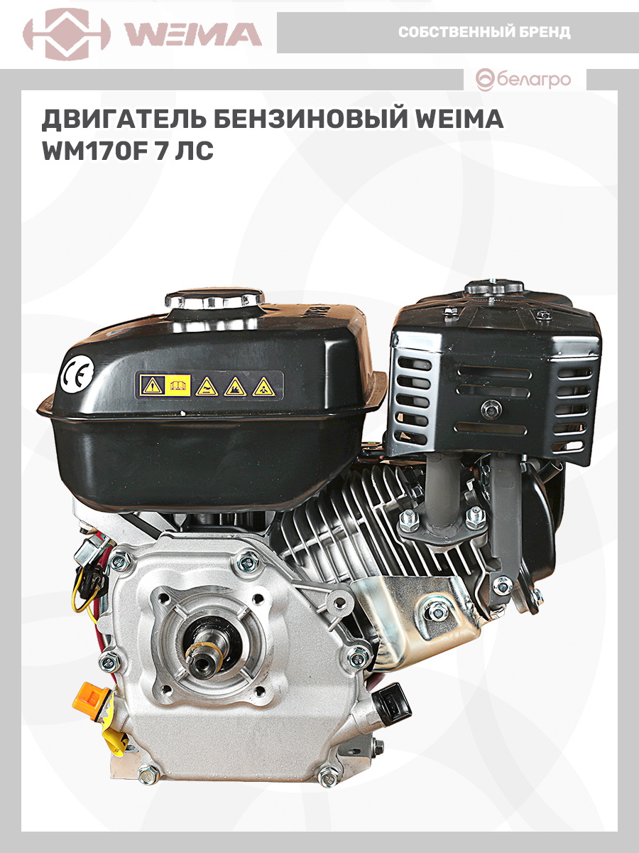 Двигатель бензиновый WEIMA WM170F (7 л.с.), dvigatel-benzinoviy-weima-wm170f-7-ls | img-13