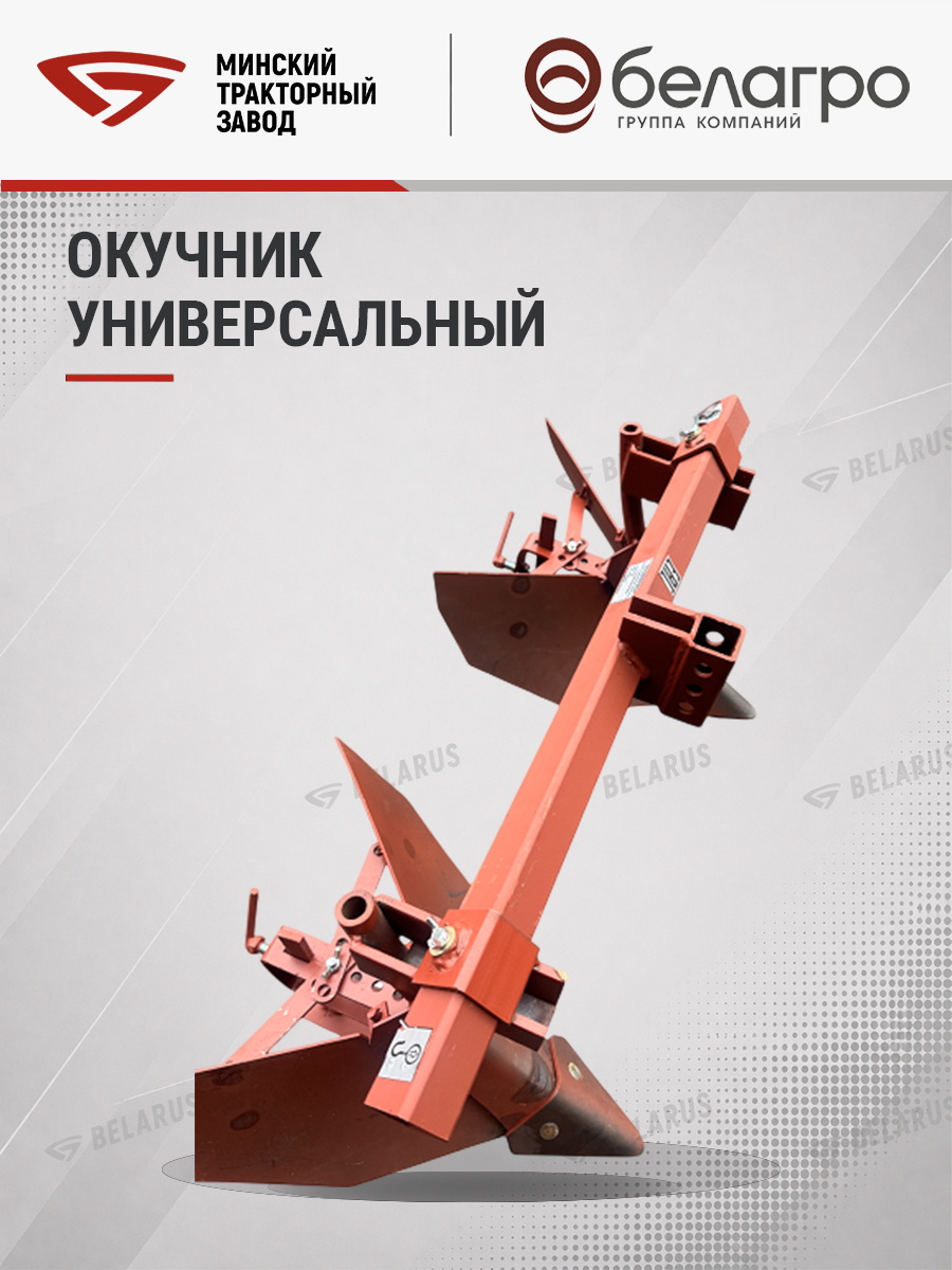 ОУ-00 000-01 Окучник универсальный (МТЗ-05/08/09/12) (квадрат), ou-00-000-01-okuchnik-universalniy-mtz-05080912-kvadrat | img-11