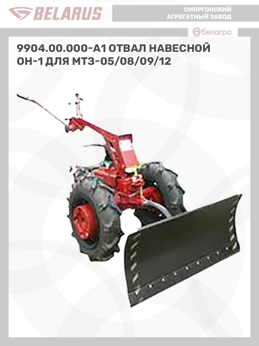 9904.00.000-А1 Отвал навесной ОН-1, 990400000-a1-otval-navesnoy-on-1 | img-7