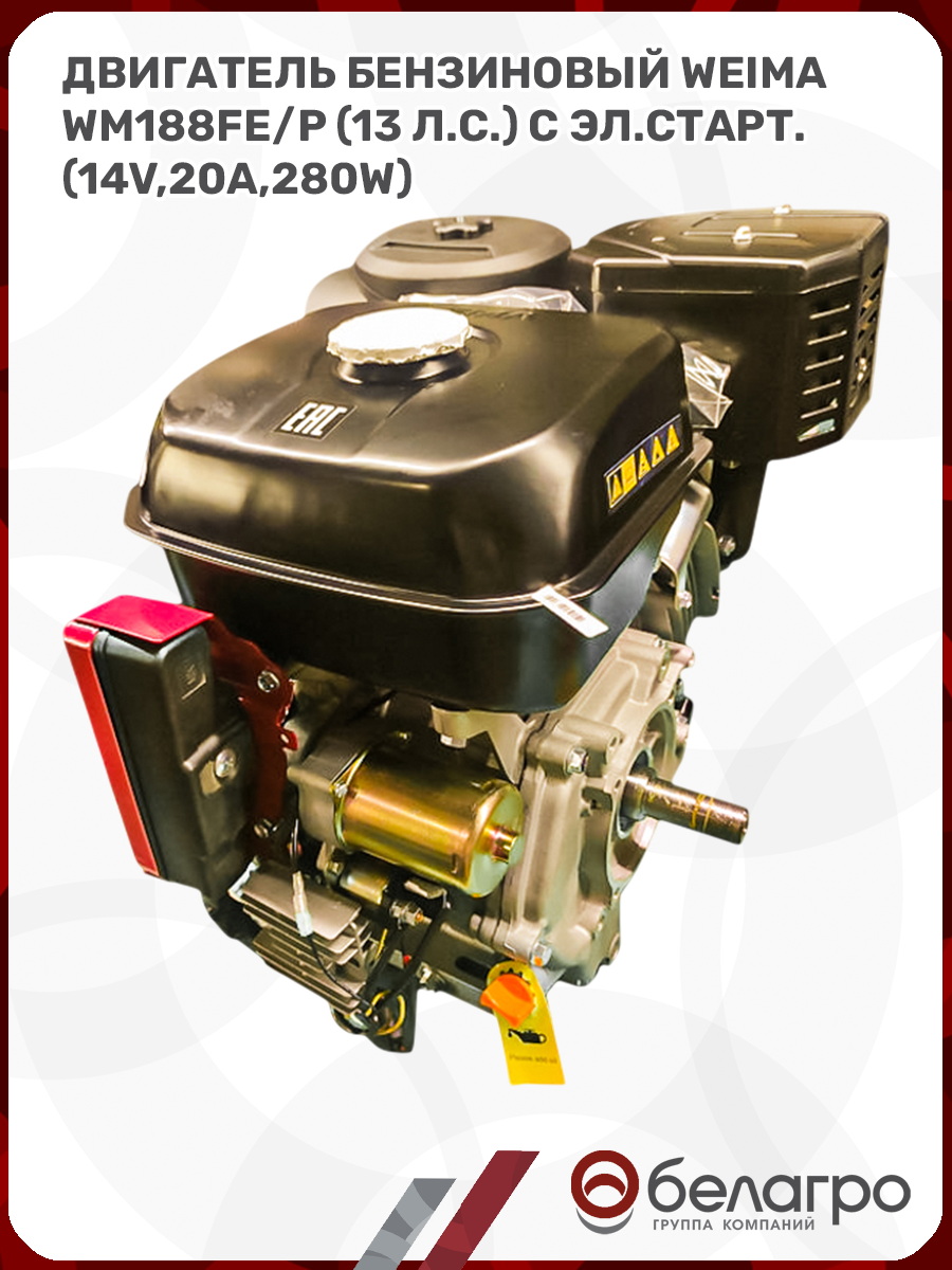 Двигатель бензиновый WEIMA WM188FE/P, dvigatel-benzinoviy-weima-wm188fep-1 | img-11