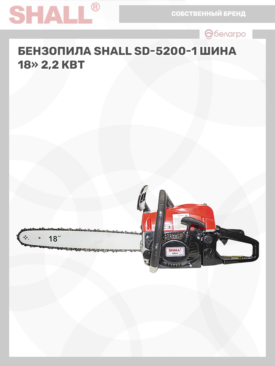Бензопила SHALL SD-5200-1 шина 18" (2,2 кВт), benzopila-shall-sd-5200-1-shina-18-22-kvt | img-10