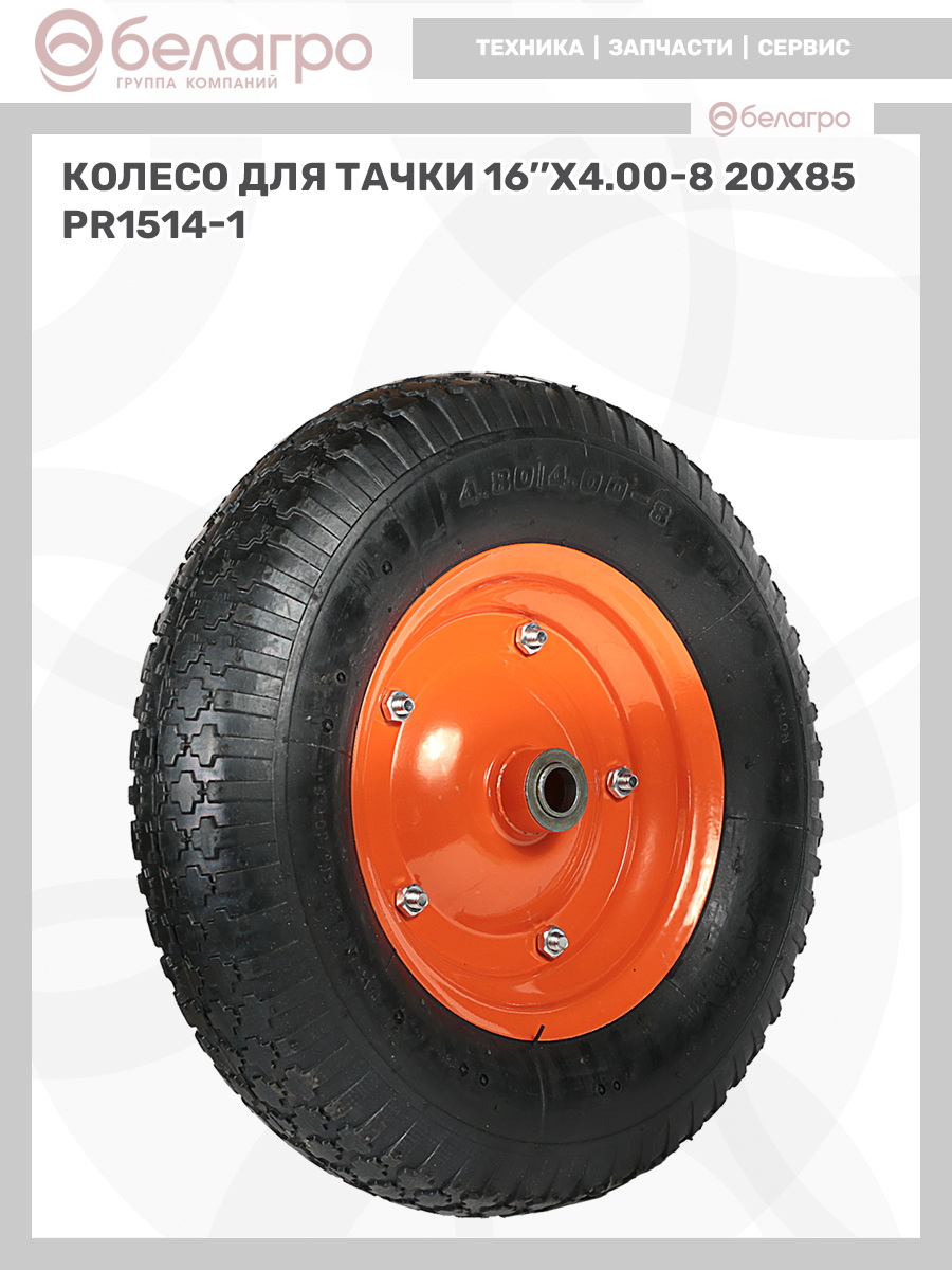 Колесо для тачки 16''x4.00-8 (20х85), koleso-dlya-tachki-16x400-8-20kh85-2 | img-8