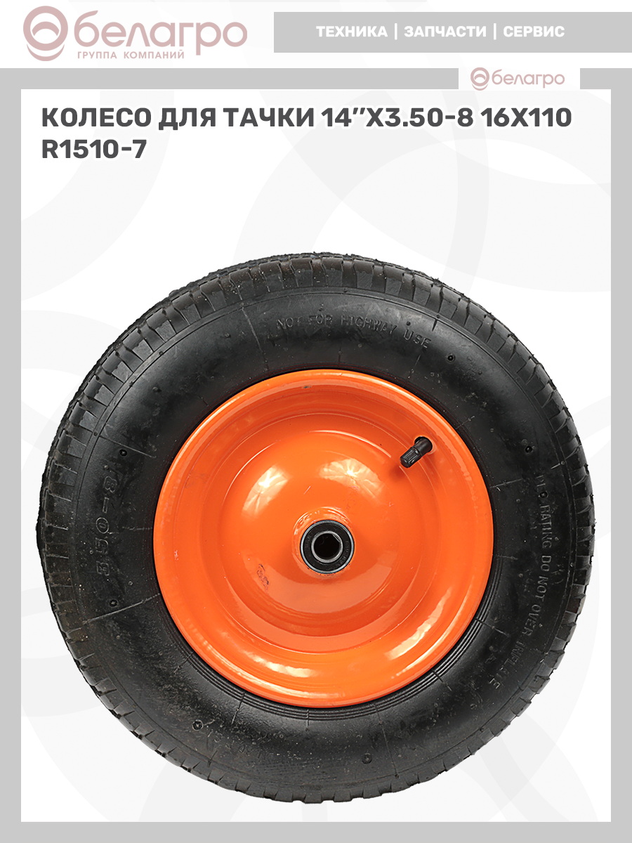 Колесо для тачки 14''x3.50-8 (16х110), koleso-dlya-tachki-14x350-8-16kh110-1 | img-10