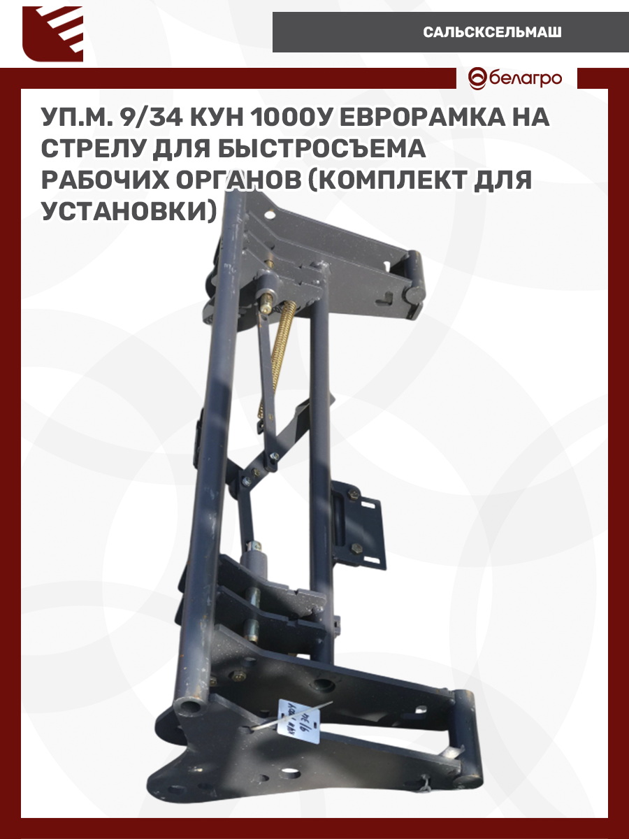 Уп.м. 9/34 КУН 1000У, upm-934-kun-1000u | img-2