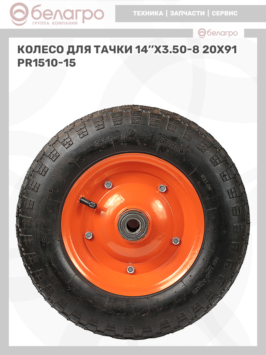 Колесо для тачки 14''x3.50-8 (20х91), koleso-dlya-tachki-14x350-8-20kh91-2 | img-9