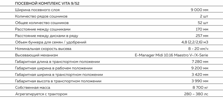 Посевной комплекс Grunwald agrotech VITA 9/52, posevnoy-kompleks-grunwald-agrotech-vita-952 | img-3