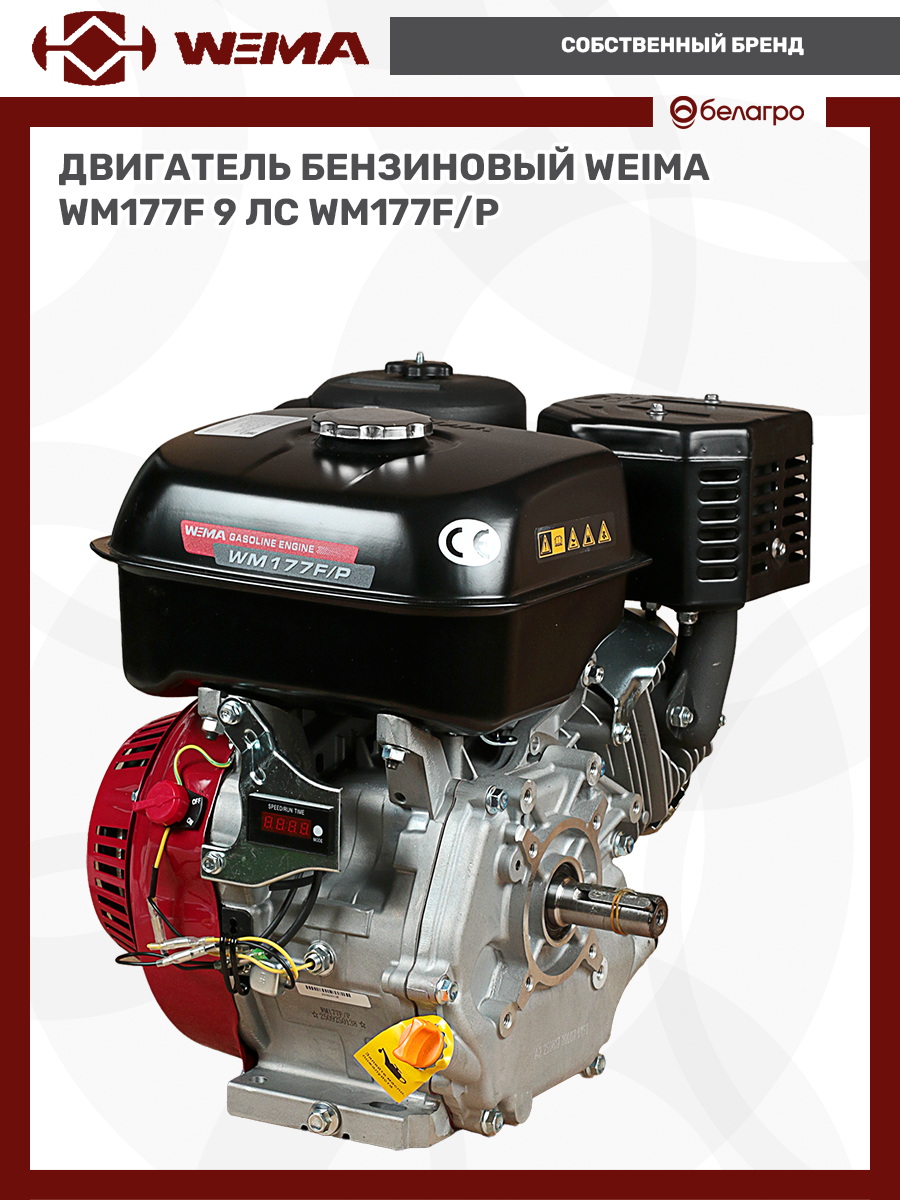 Двигатель бензиновый WEIMA WM177F/P (9 л.с), dvigatel-benzinoviy-weima-wm177fp-9-ls | img-8