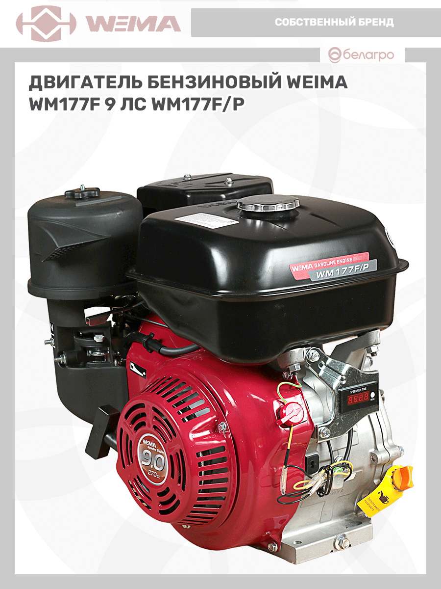 Двигатель бензиновый WEIMA WM177F/P (9 л.с), dvigatel-benzinoviy-weima-wm177fp-9-ls | img-9
