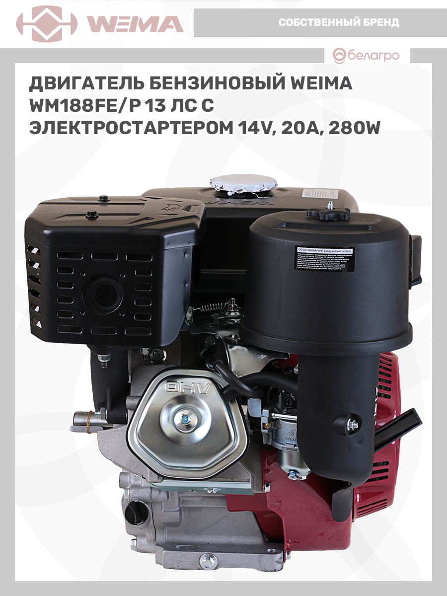 Двигатель бензиновый WEIMA WM188FE/P (13 л.с.) с эл.стартером (14v,20А,280W) (фильтр в мас. ванне), dvigatel-benzinoviy-weima-wm188fep-13-ls-s-elstarterom-14v20a280w-filtr-v-mas-vanne-2 | img-9