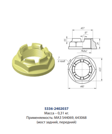 5336-2402037 Гайка М48х2-5Н6Н хвостовика МАЗ корончатая (БААЗ)   | img-1