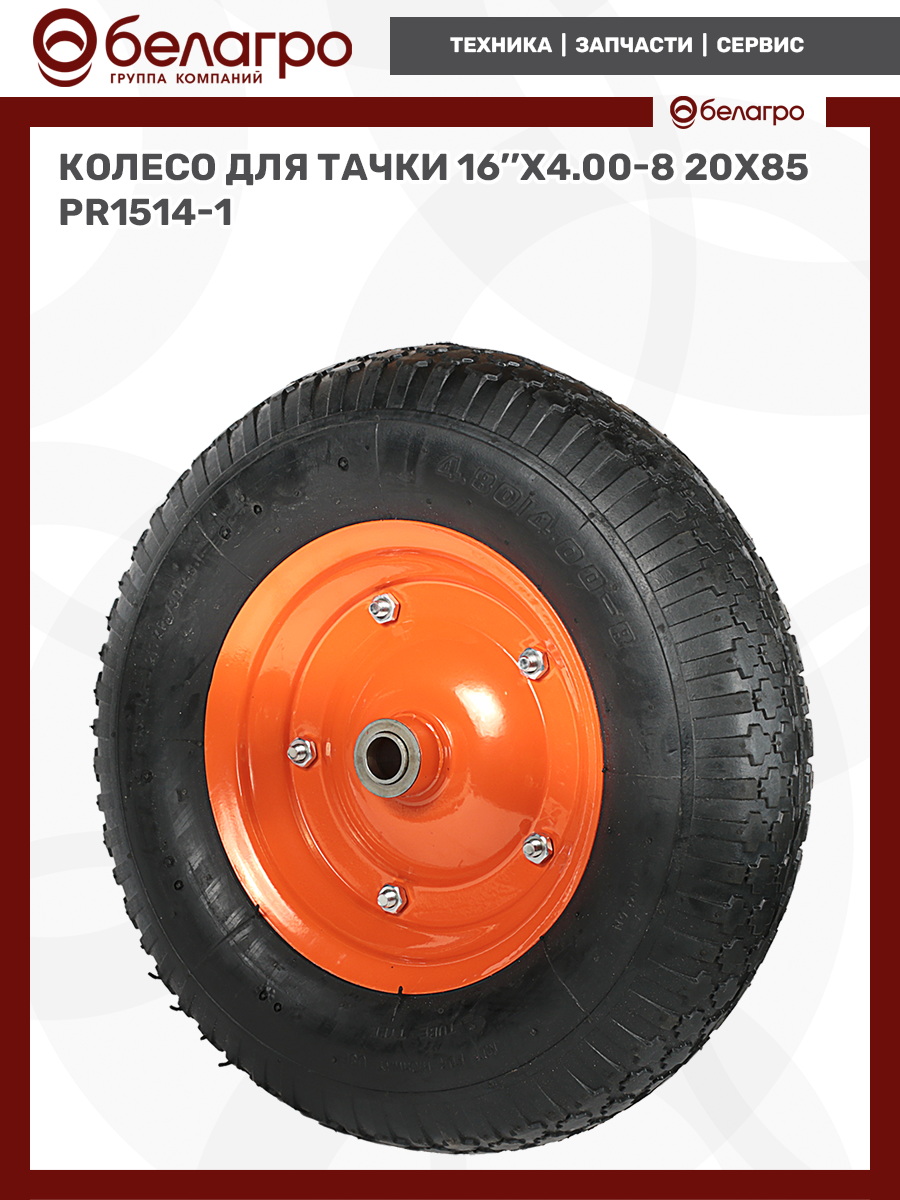 Колесо для тачки 16''x4.00-8 (20х85), koleso-dlya-tachki-16x400-8-20kh85-2 | img-7