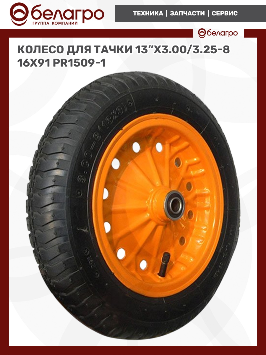 Колесо для тачки 13''x3.00/3.25-8, koleso-dlya-tachki-13x300325-8 | img-4