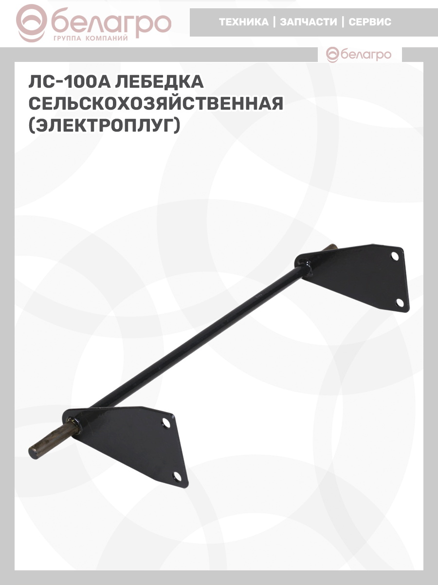 Лебедка сельскохозяйственная ЛС-100А (электроплуг), lebedka-selskokhozyaystvennaya-ls-100a-elektroplug | img-16