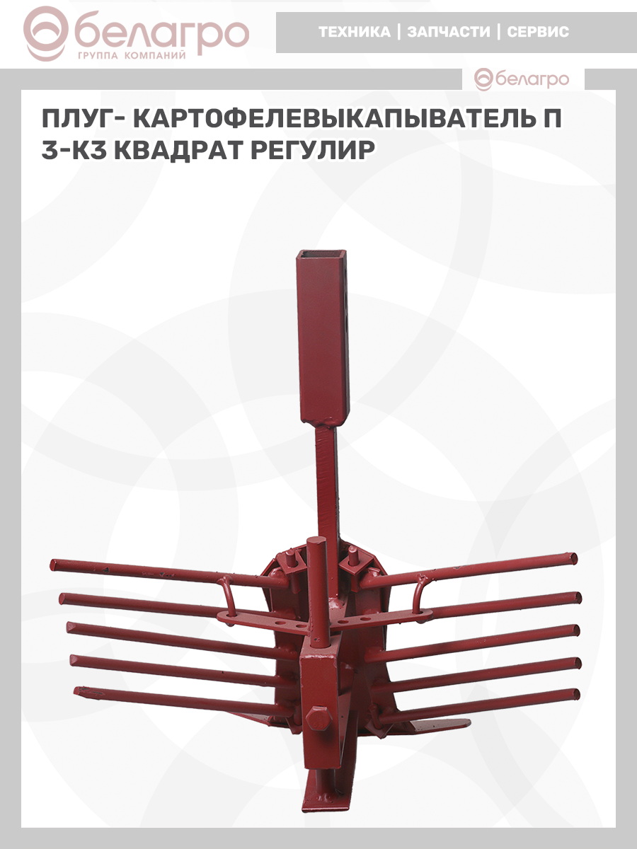 Плуг- картофелевыкапыватель П3-К3 (квадрат регулир), plug--kartofelevikapivatel-p3-k3-kvadrat-regulir | img-10
