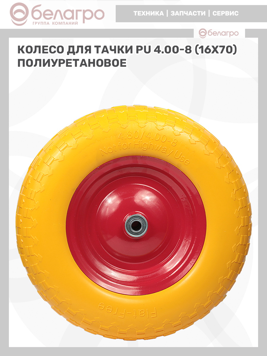 Колесо для тачки PU 4.00-8 (16х70) полиуретановое, koleso-dlya-tachki-pu-400-8-16kh70-poliuretanovoe-1 | img-9