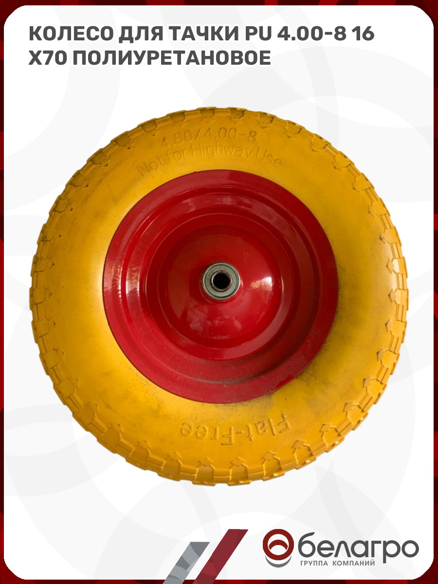 Колесо для тачки PU 4.00-8 (16х70) полиуретановое, koleso-dlya-tachki-pu-400-8-16kh70-poliuretanovoe-1 | img-7