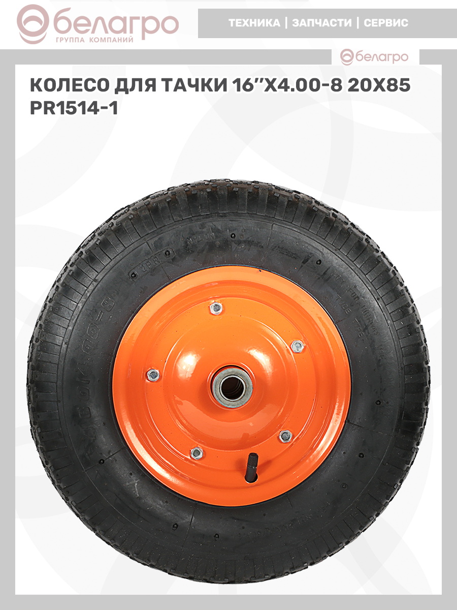 Колесо для тачки 16''x4.00-8 (20х85), koleso-dlya-tachki-16x400-8-20kh85-2 | img-10