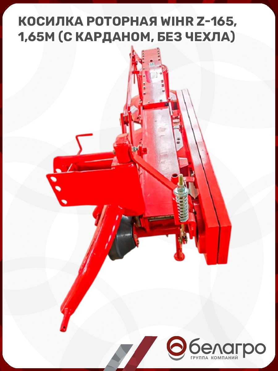 Косилка роторная WiHR Z-165, 1,65м, kosilka-rotornaya-wihr-z-165-165m | img-7
