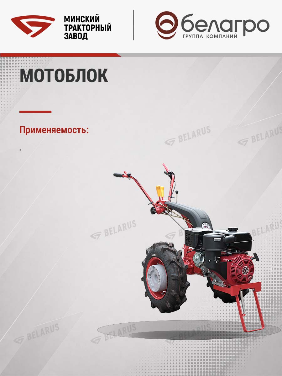 Мотоблок Беларус-012WM (дв.LIFAN 13л.с.)+СЦ-00010 сцепка универсальная, motoblok-belarus-012wm-dvlifan-13lssts-00010-stsepka-universalnaya | img-13